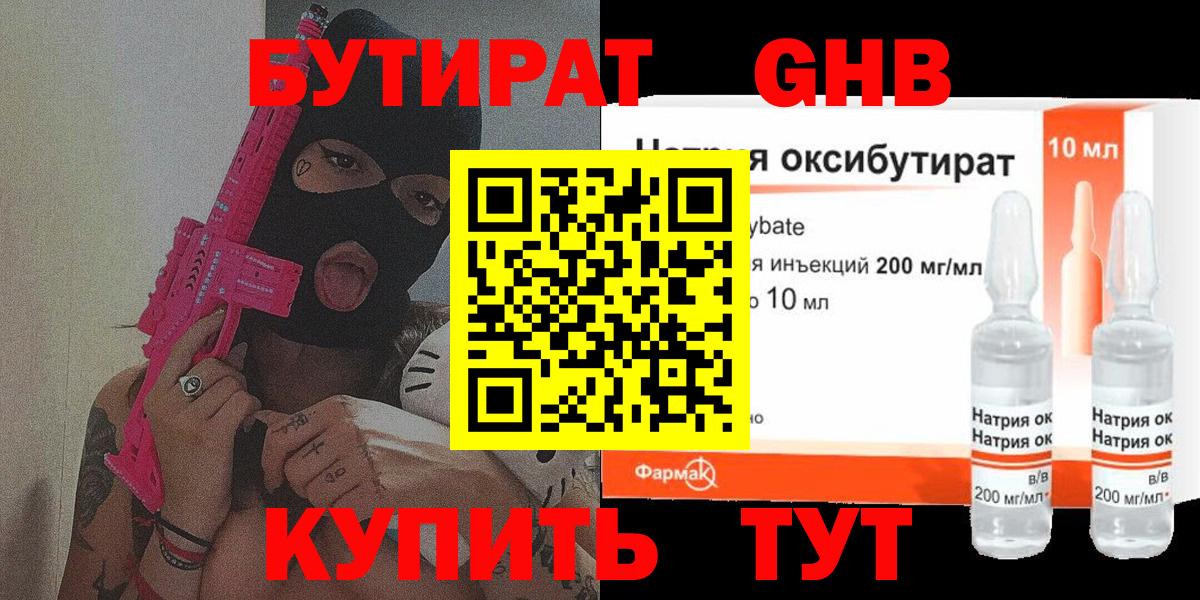 БУТИРАТ BDO Топки