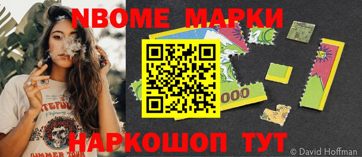 сколько стоит  Марки 25I-NBOMe 1500мкг  Наркотические марки  Вход с VPN  Топки 
